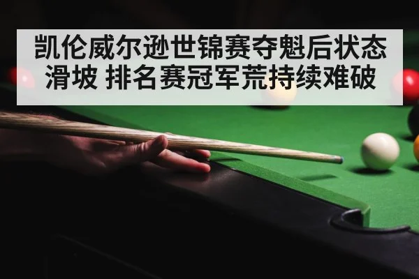 snooker championship