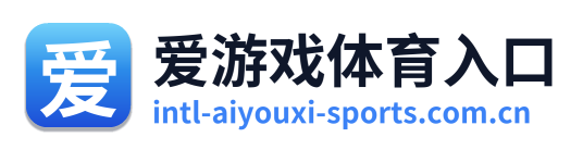 爱游戏体育入口 Logo